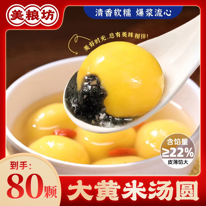 到手40个美粮坊大黄米汤圆颗黑芝麻馅花生馅流心上班族速食早餐