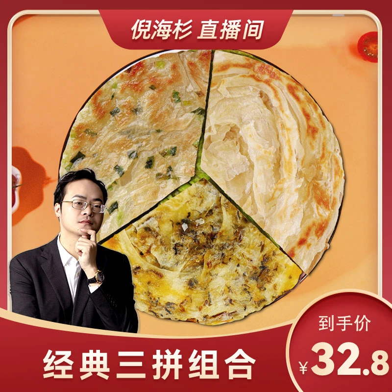 （杉选）美粮坊葱油饼+梅干菜饼+手抓饼组合装30片共2600g风味美味