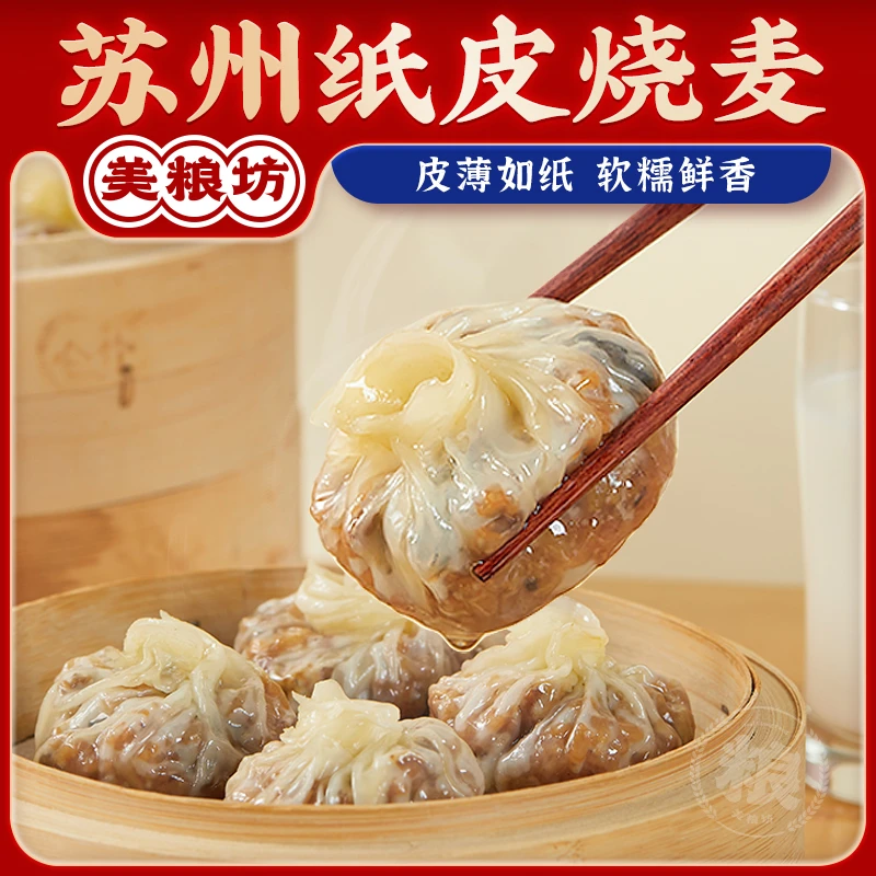 【买二送二】美粮坊糯米芝士蛋黄三丁纸皮烧麦早餐速食手工冷冻方便
