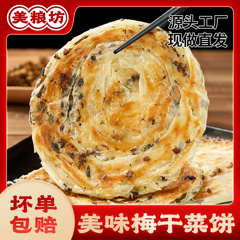 【勺子姐】美粮坊宁波风味梅干菜饼20片*90g家庭装速冻半成品起酥