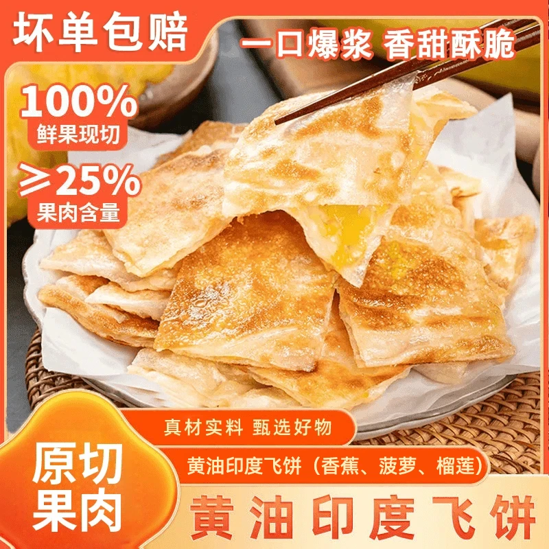 美粮坊爆浆榴莲飞饼香蕉飞饼手抓饼方便早餐早点小吃煎饼冷冻方便