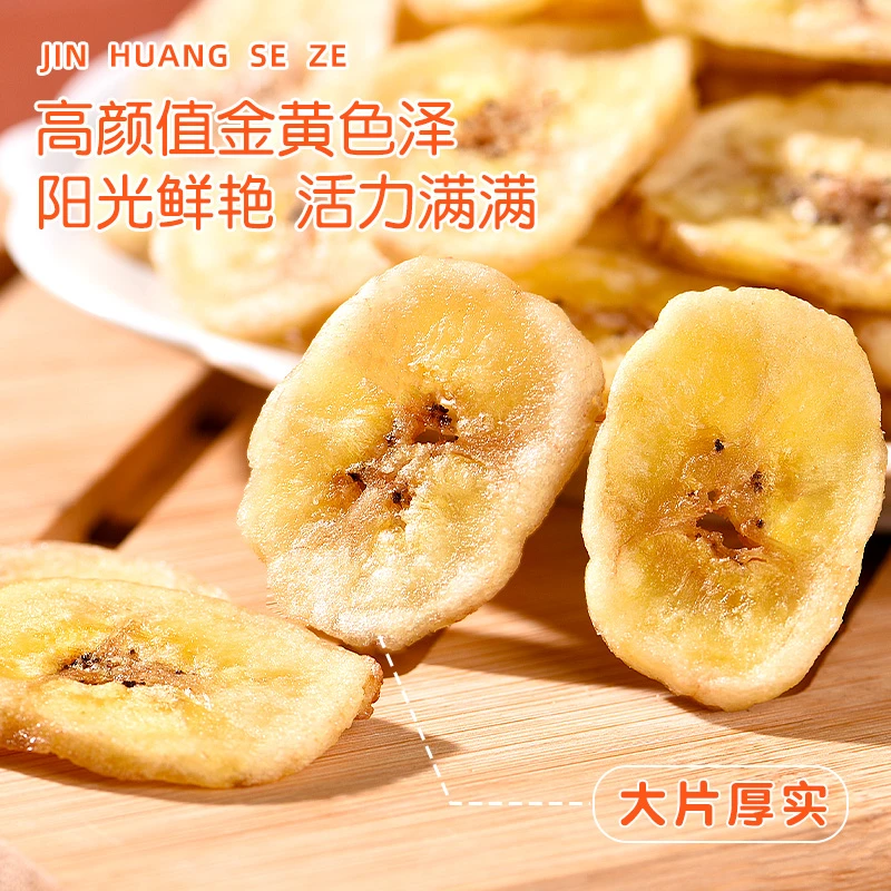 香蕉片干非油炸自然晒干整箱散装500g水果干孕妇儿童休闲零食小吃