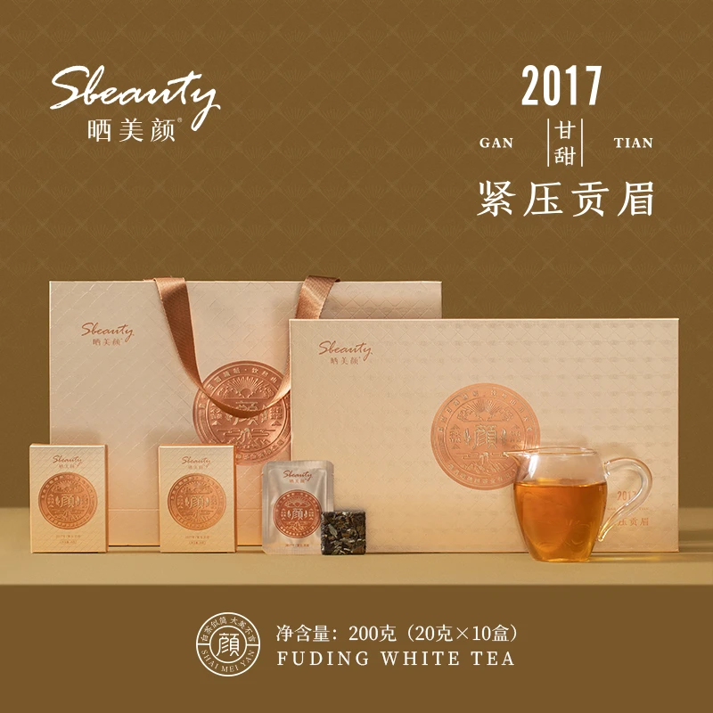2017年贡眉晒美颜紧压老白茶福鼎核心产区好茶