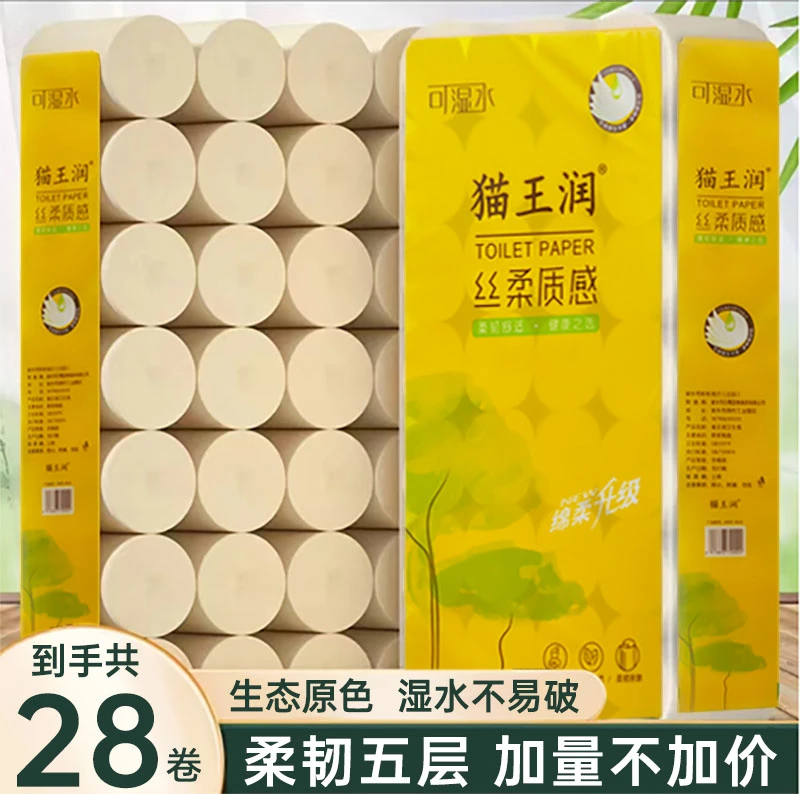 【28卷】加厚大卷纸卫生纸巾家庭用厕纸擦手纸实惠装湿水不易破