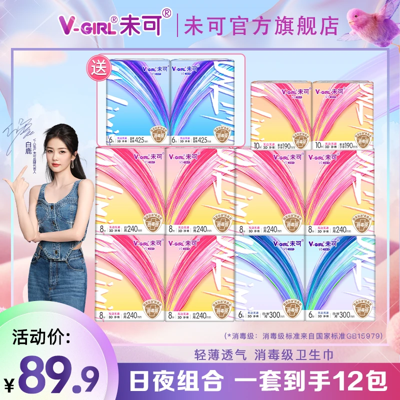 【姜语瞳】未可消毒级卫生巾日夜套组超薄透气棉柔干爽姨妈巾12包