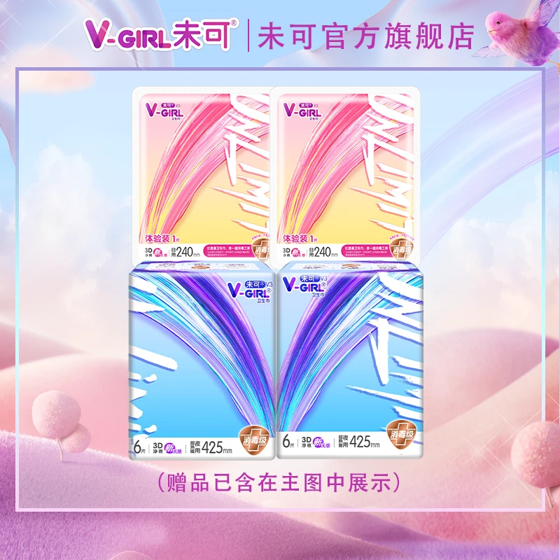 【89.9赠品 勿拍！】未可日夜套组超薄干爽消毒级卫生巾