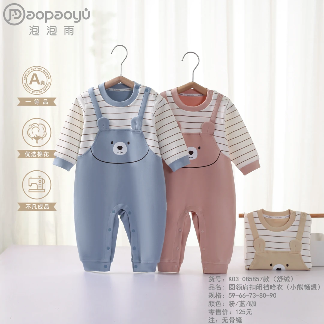 泡泡雨四季0-18个月男女宝宝婴儿家居小熊畅想舒绒连体衣