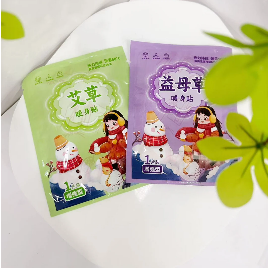 暖身贴暖宝宝暖贴持久发热