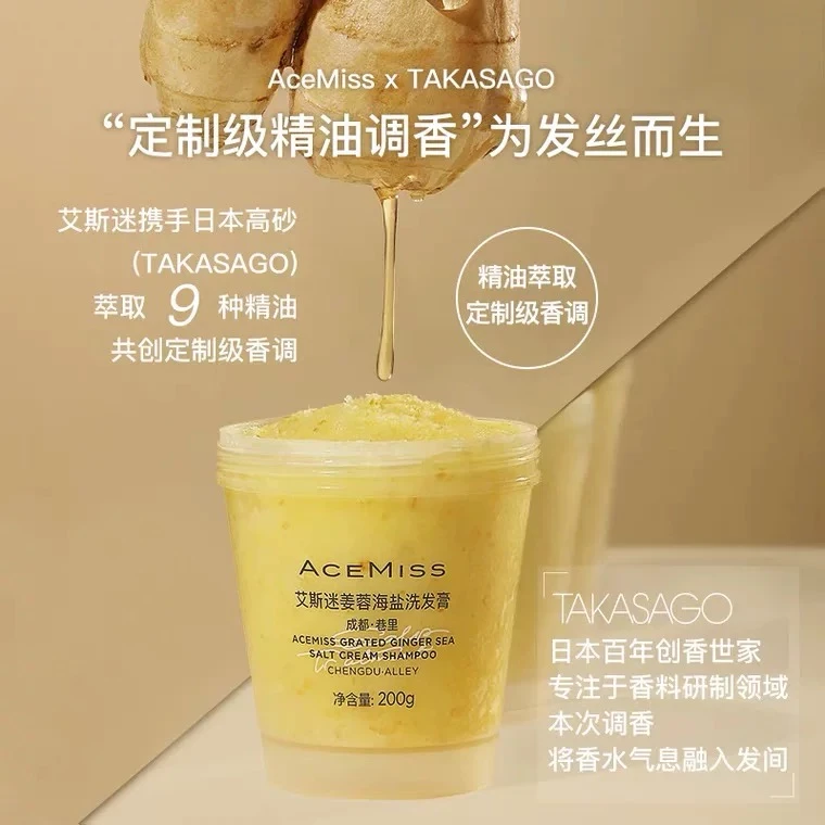 艾斯迷海盐姜蓉洗发膏