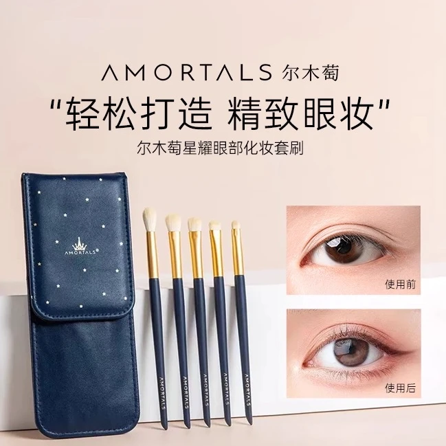 尔木萄星耀眼部化妆刷