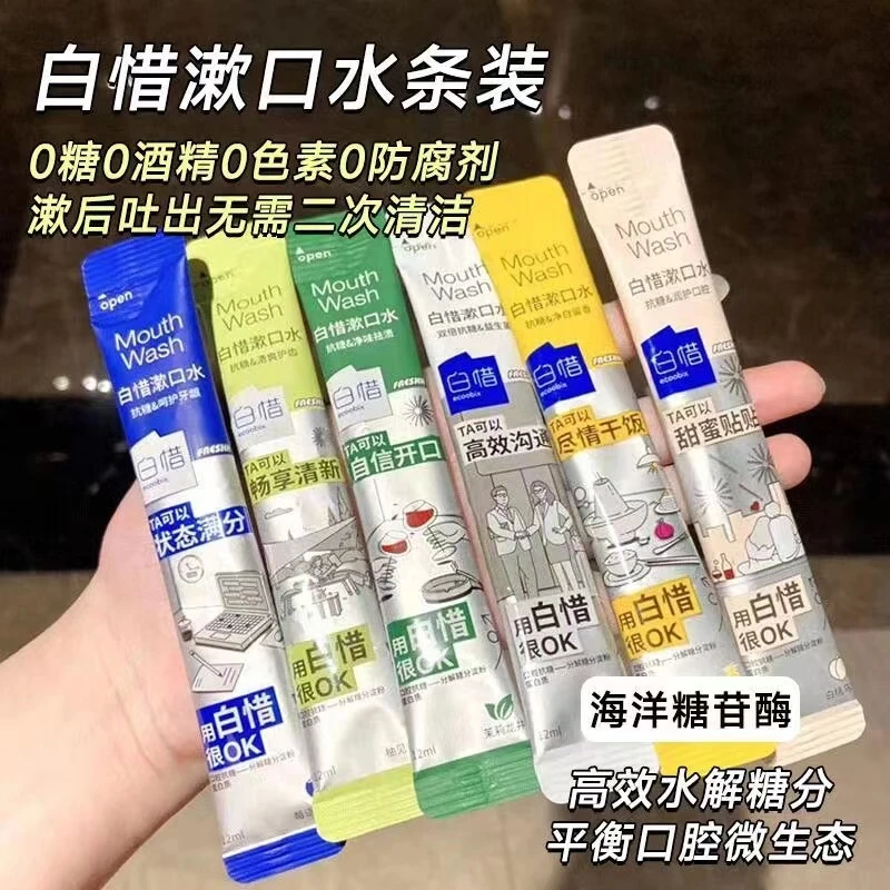 便携漱口水~重口星人必备漱口水！！