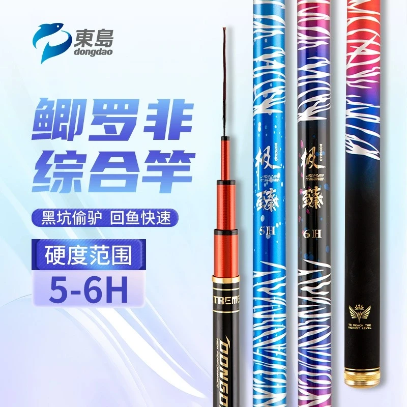 东岛极臻6H超轻超硬超挺手杆野钓黑坑台钓竿轻量小综合竿