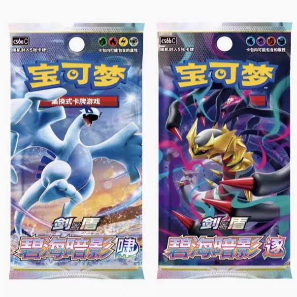 宝可梦简中 碧海暗影 啸/逐 瘦包