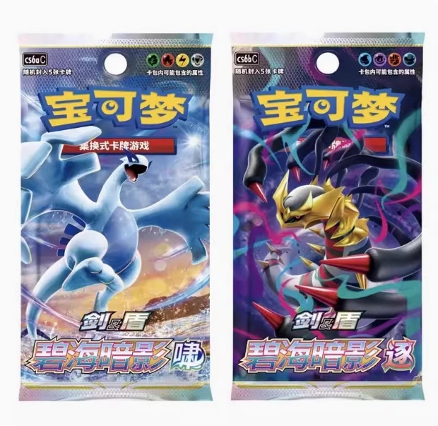 【属性池】 简中 PTCG 碧海暗影 逐 啸【下单默认同意代拆】
