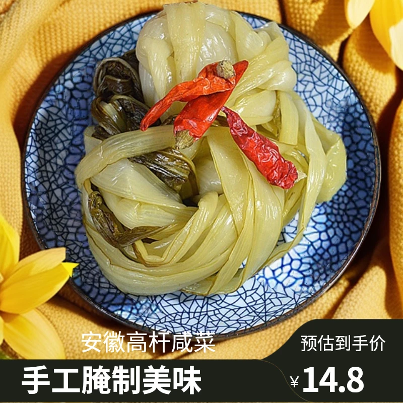 安徽高杆咸白菜腌白菜500g咸菜手工腌制酸菜泡菜腌菜爽脆盐白菜