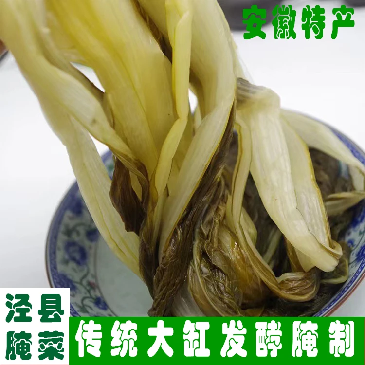 安徽特产高杆白菜腌白菜传统酸菜美味泡菜咸白菜盐白菜