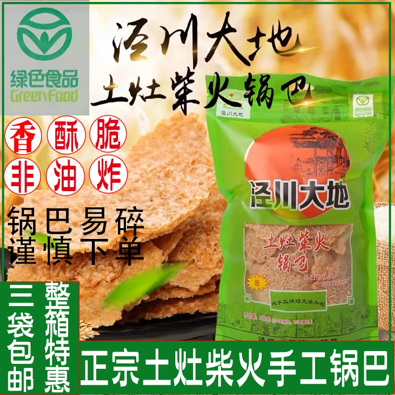 皖南农家土灶柴火锅巴300g泾县特产传统手工大米锅巴香酥脆正宗