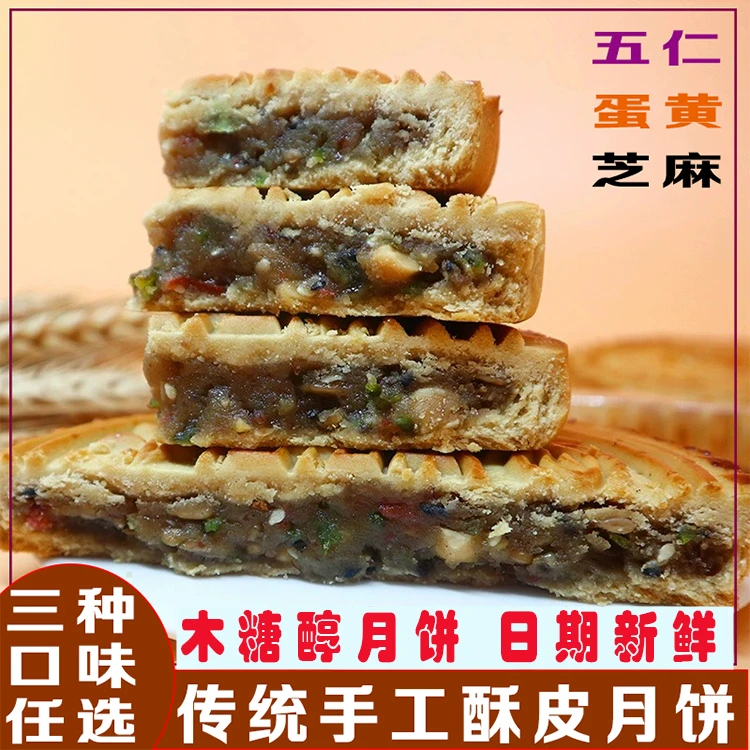 中秋广式月苏式月饼五仁月饼 蛋黄月饼黑芝麻传统手工老式大月饼