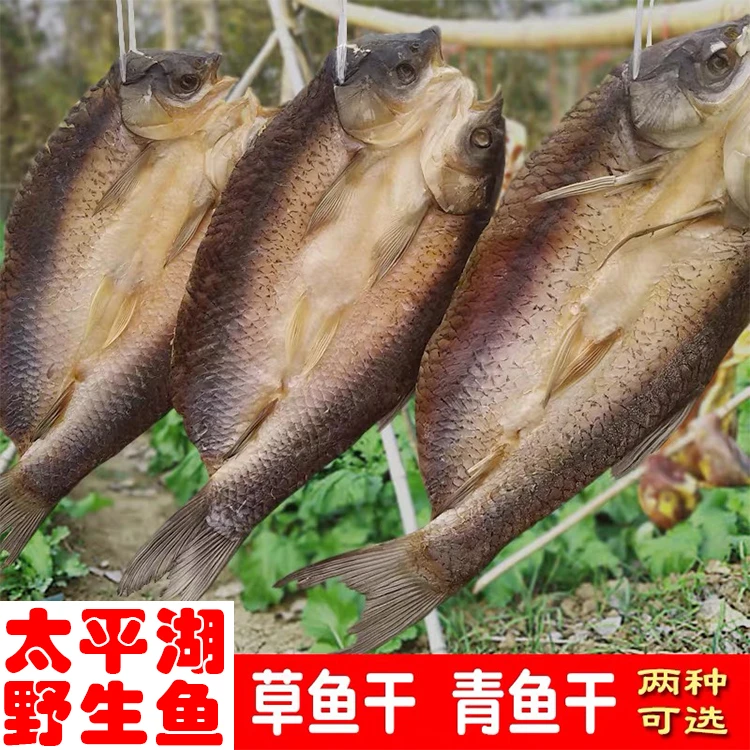 安徽特产精选农家野生青鱼草鱼腌制腊鱼咸鱼农家咸鱼风干自然晾晒