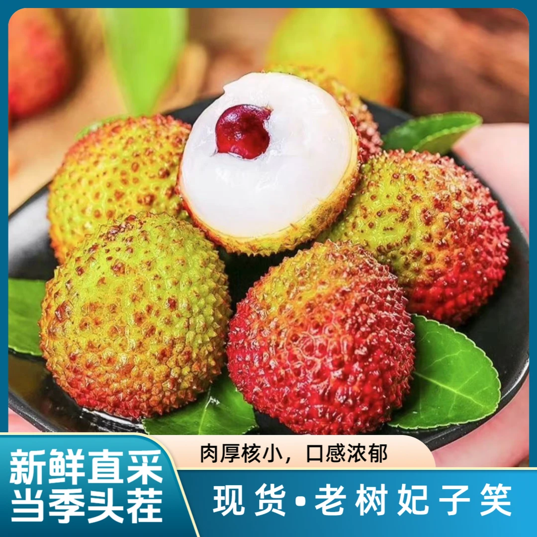 【顺丰包邮】海南老树妃子笑皮薄小核爆甜精美礼盒2.2斤装