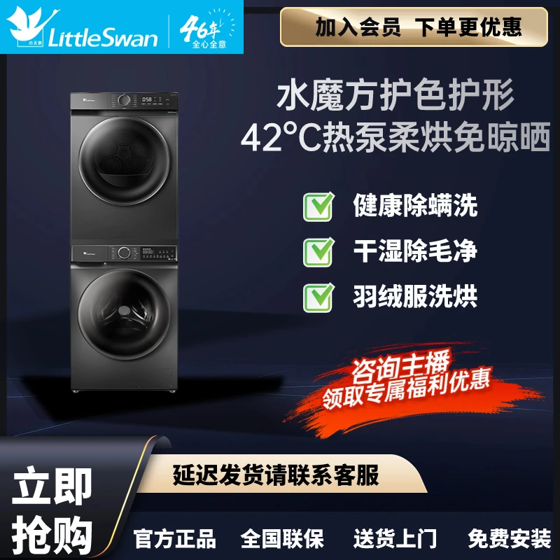 小天鹅新品618+02新品水魔方TG100V618T+TH100-HL02T热泵洗烘套装