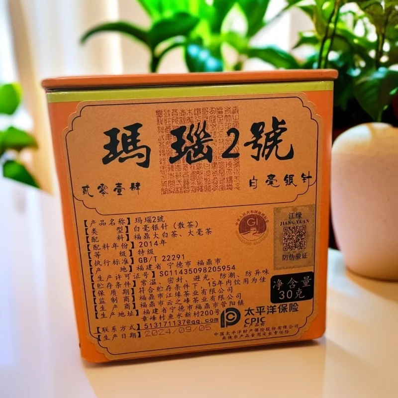 【江缘】福鼎白茶·玛瑙2号·2014年白毫银针 荒野老树 匠心·典藏珍品