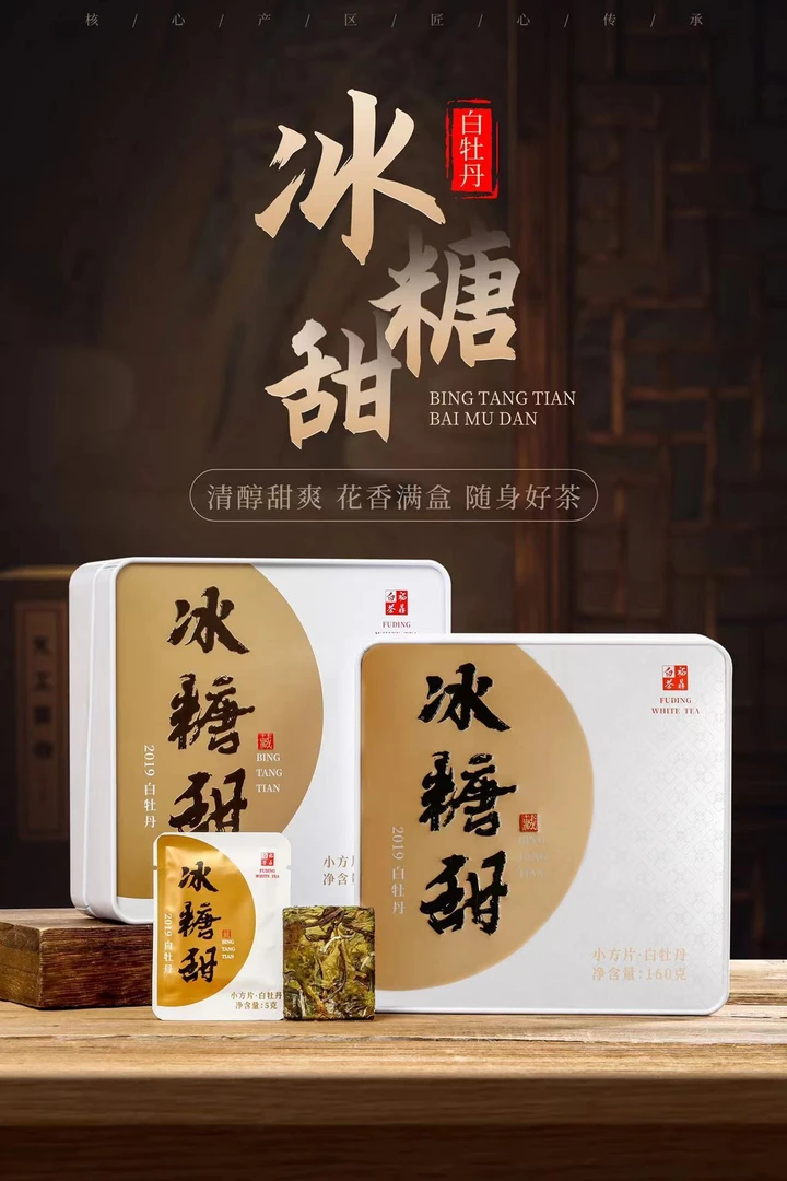 【江缘】福鼎白茶临时代替链接·冰糖甜·2019年牡丹饼干茶160克盒装