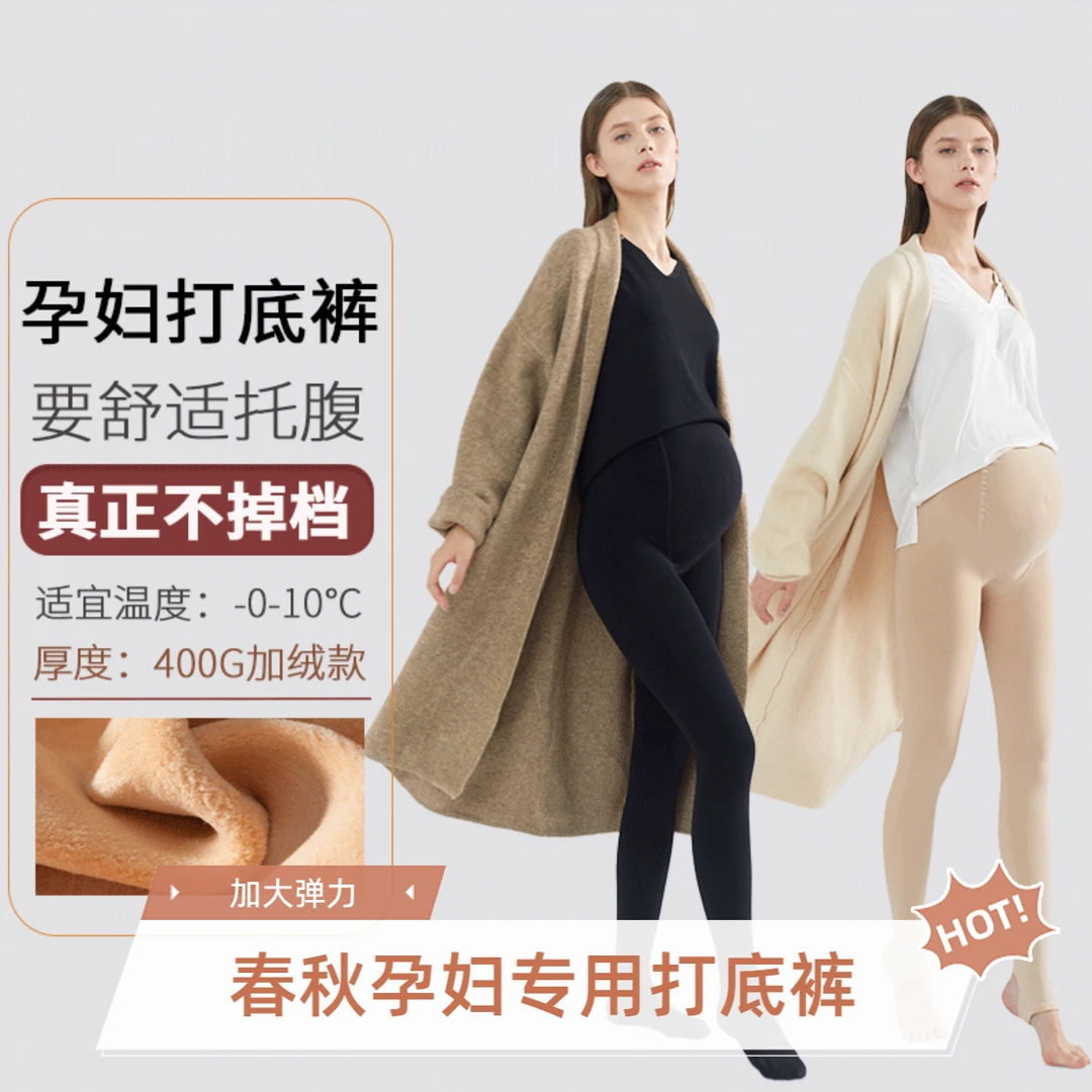 孕妇打底裤光腿神器孕妇丝袜春秋款外穿打底袜加绒加厚连裤袜保暖
