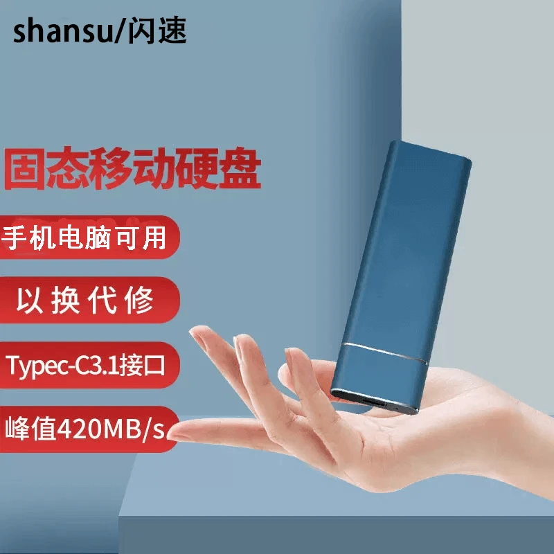 闪速移动固态硬盘16t高速ssd外接加密苹果华为手机电脑存储大容量