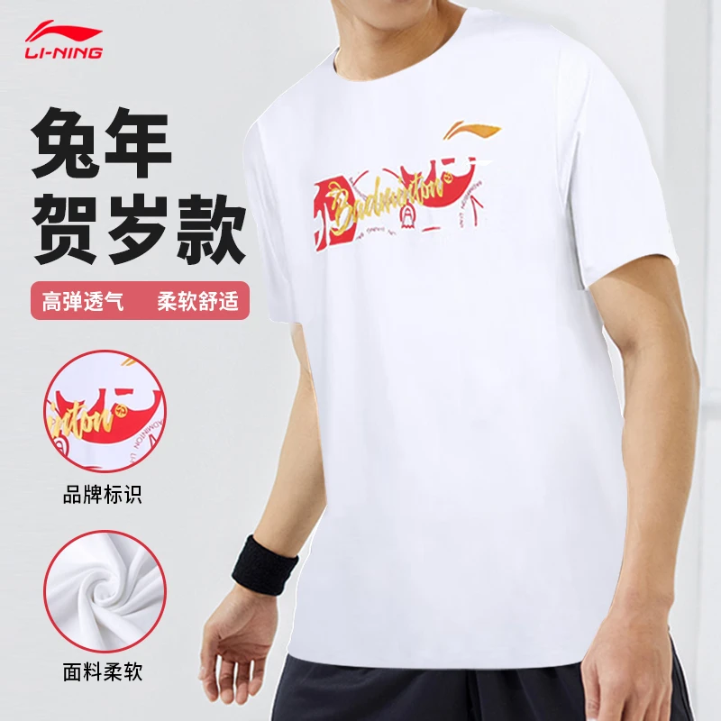 LI-NING/李宁休闲运动短袖T恤男夏季兔年贺岁款训练透气棉感速干
