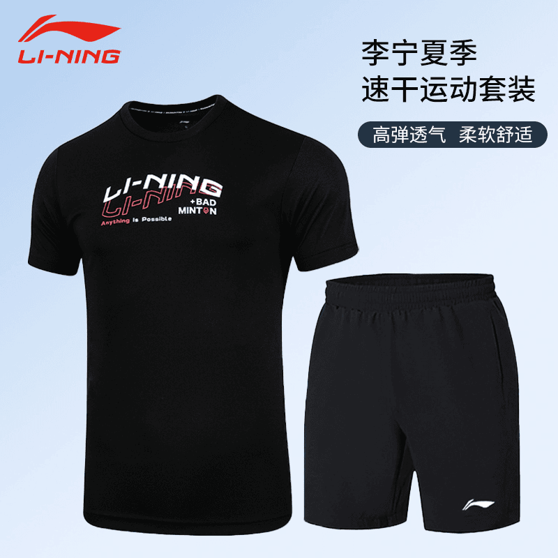 李宁运动套装男士2024年夏速干两件套短袖t恤短裤透气高弹T运动服
