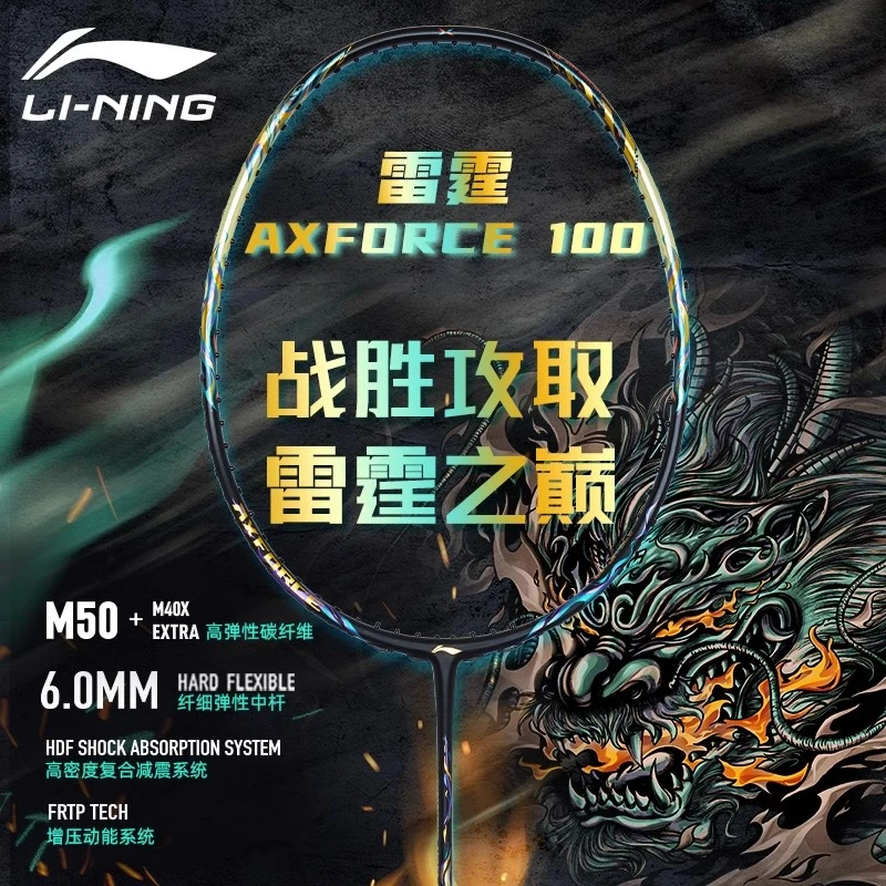 李宁 新款正品李宁雷霆100麒麟羽毛球拍全碳素超轻专业进攻拍单拍