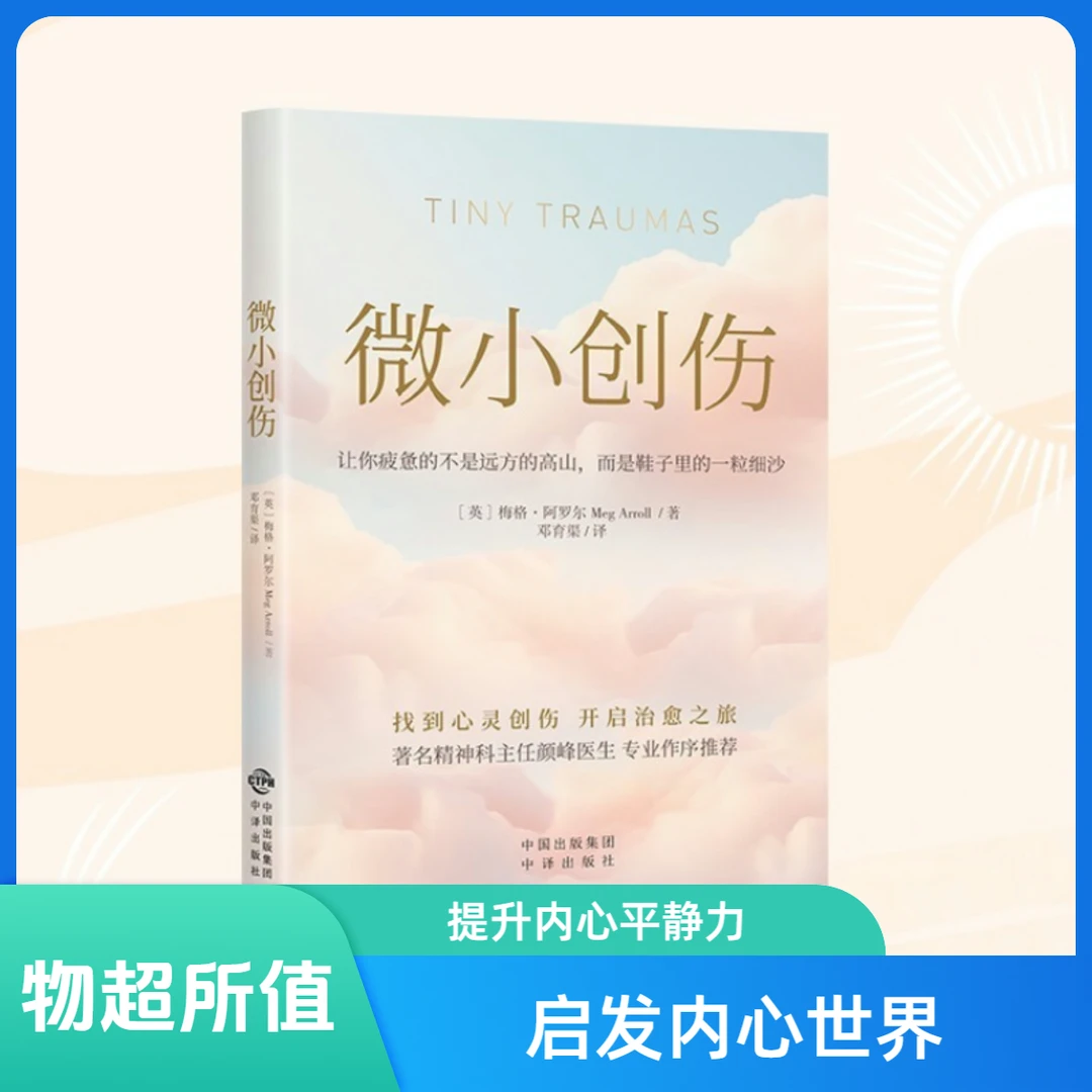 你真的幸福吗……改善微小创伤认知运用心理学