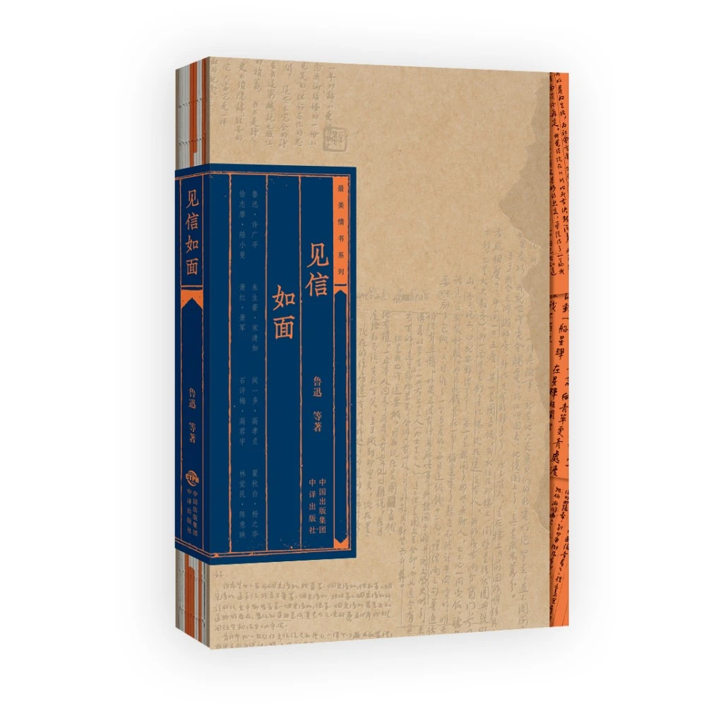 【520礼物】见信如面  精选珍贵生活美文出版社