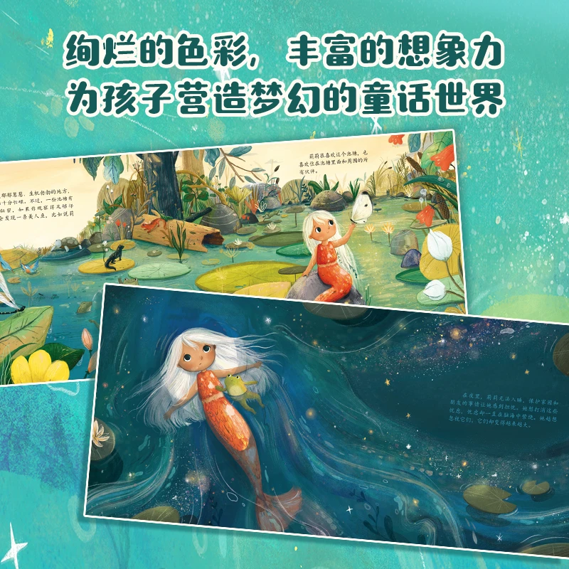 儿童绘本 池塘美人鱼 线装可分拆装裱的绘本精美图画书