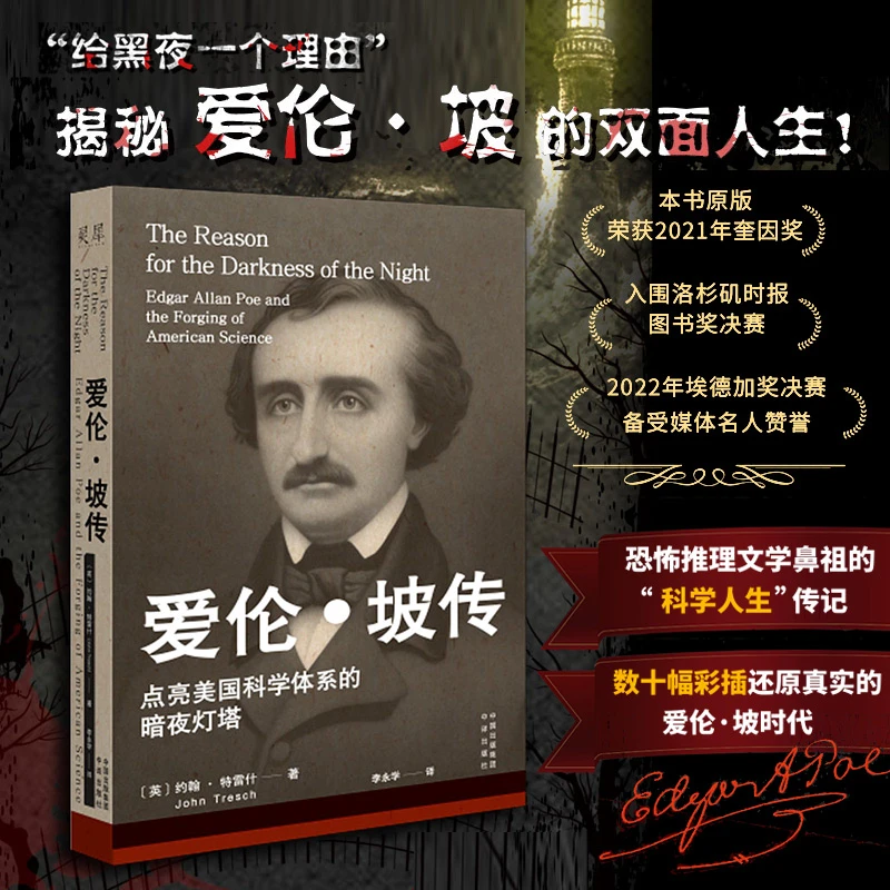 恐怖 推理 文学 文坛惊悚大师 埃德加·爱伦·坡 中译出版社