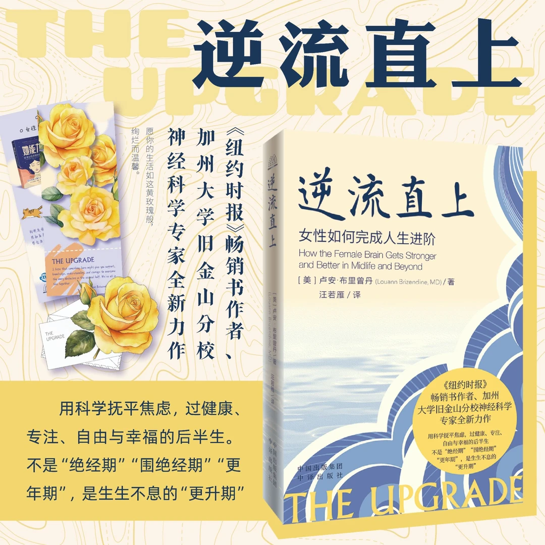 逆流直上 女性如何完成人生进阶