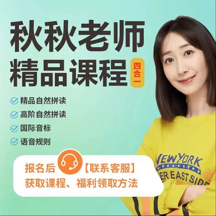 【秋秋老师】四合一精品课