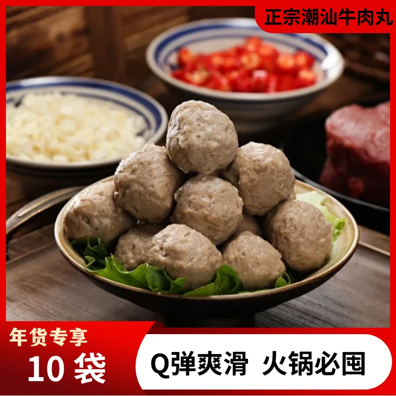 源头厂家潮汕牛肉丸牛筋丸200gQ弹爆汁新鲜制作火锅冷冻组合