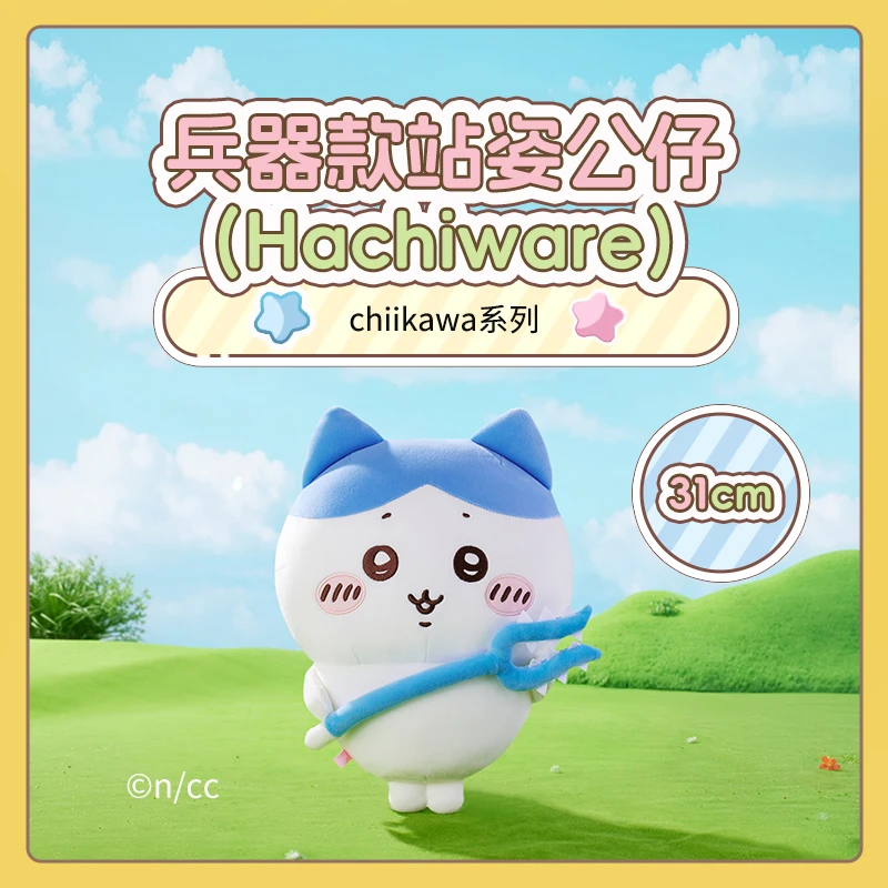 chiikawa系列兵器款站姿公仔（Hachiware）