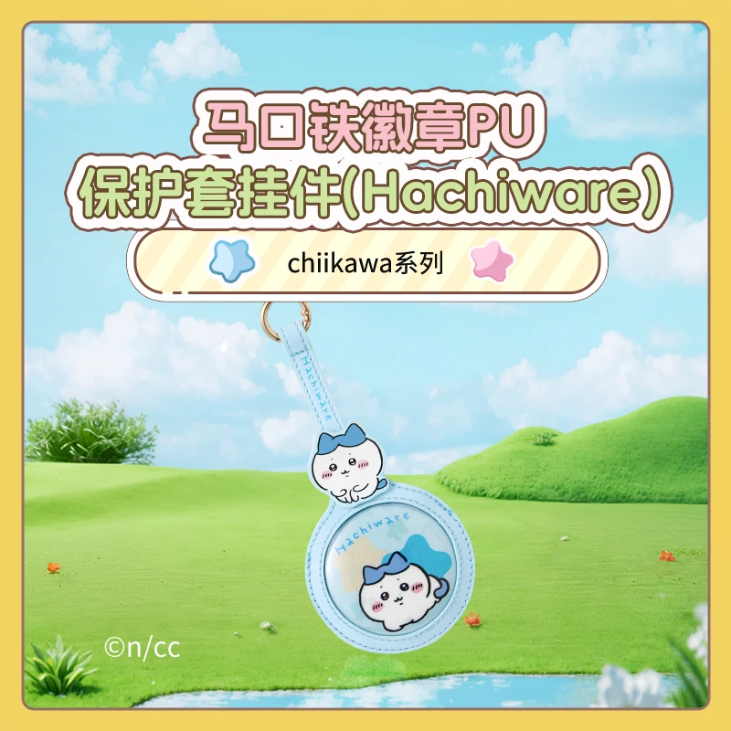chiikawa系列马口铁徽章PU保护套挂件（Hachiware）