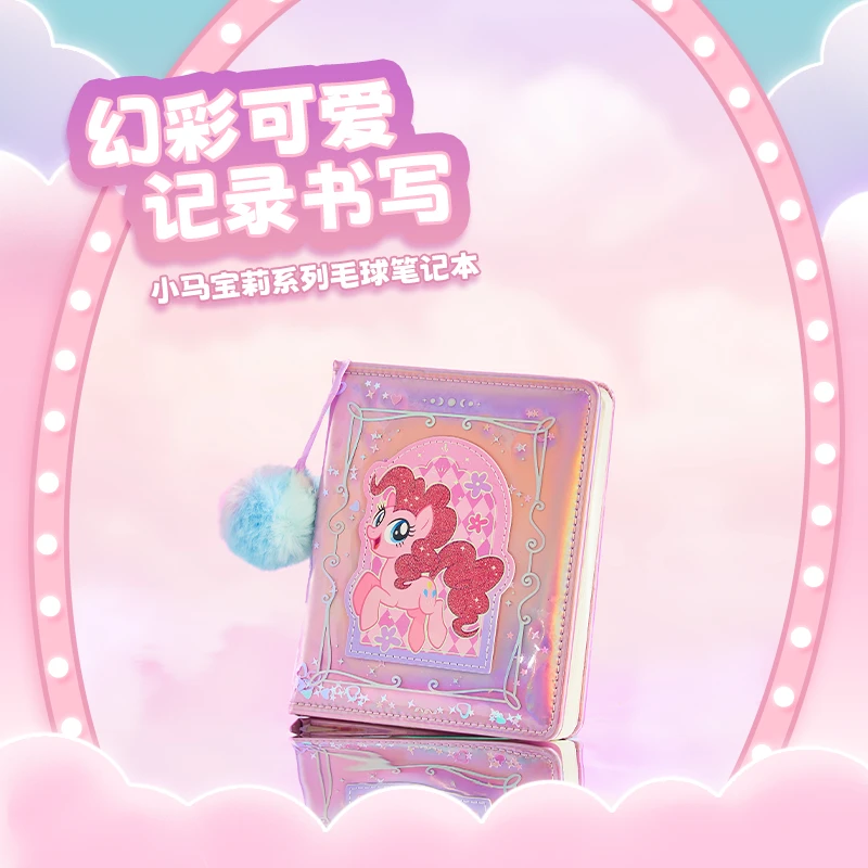 小马宝莉系列毛球笔记本 名创优品