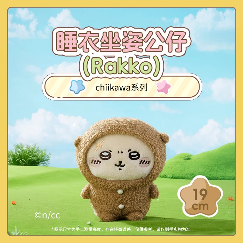 chiikawa系列睡衣坐姿公仔（Rakko）
