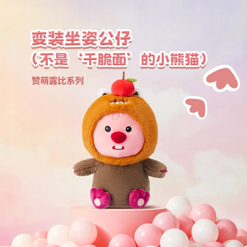 赞萌露比系列-变装坐姿公仔(不是‘干脆面’的小熊猫）