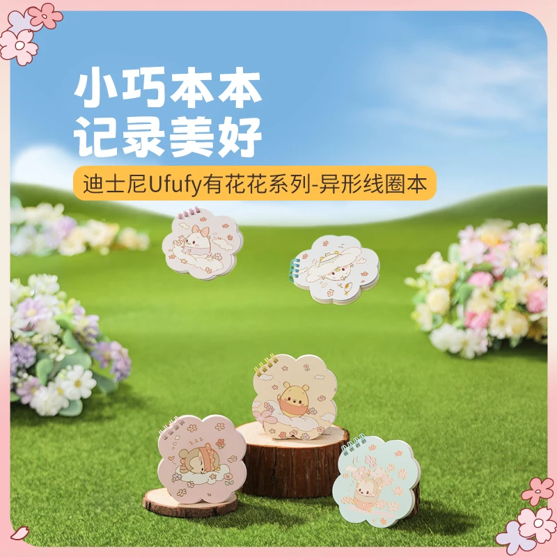 迪士尼Ufufy有花花系列异形线圈本（60页）（混）