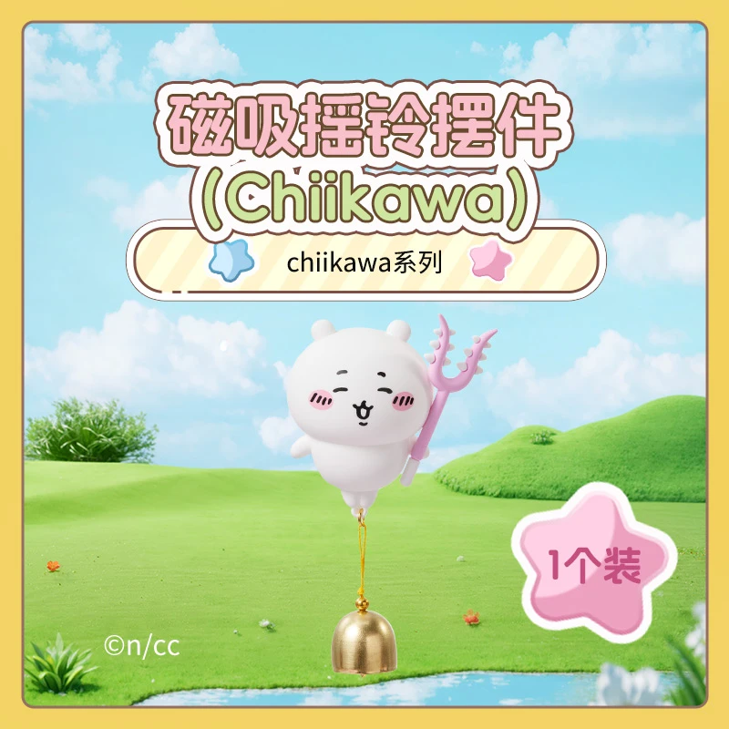 chiikawa系列磁吸摇铃摆件(Chiikawa)