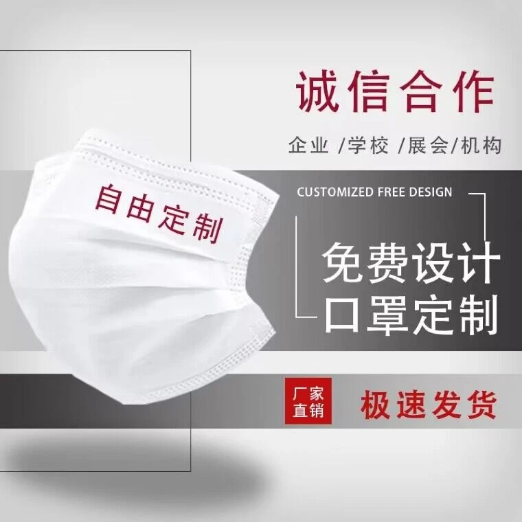 一次性防护口罩定制印logo三层独立包装印广告图案定做口罩印花口