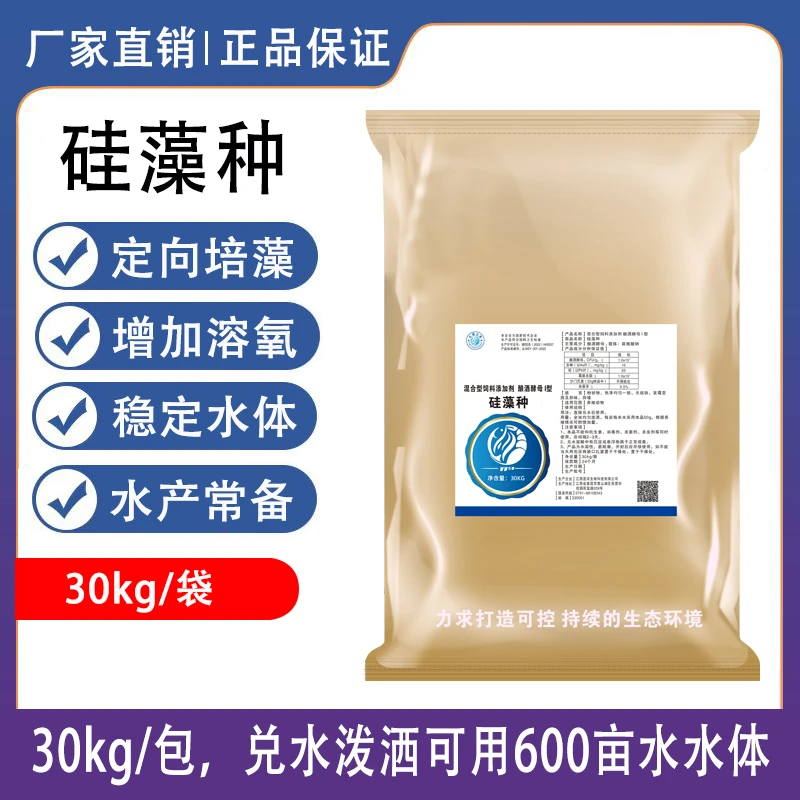 硅藻种培藻肥水鱼虾蟹水产养殖绿藻硅藻有效适用方便肥水净化产品