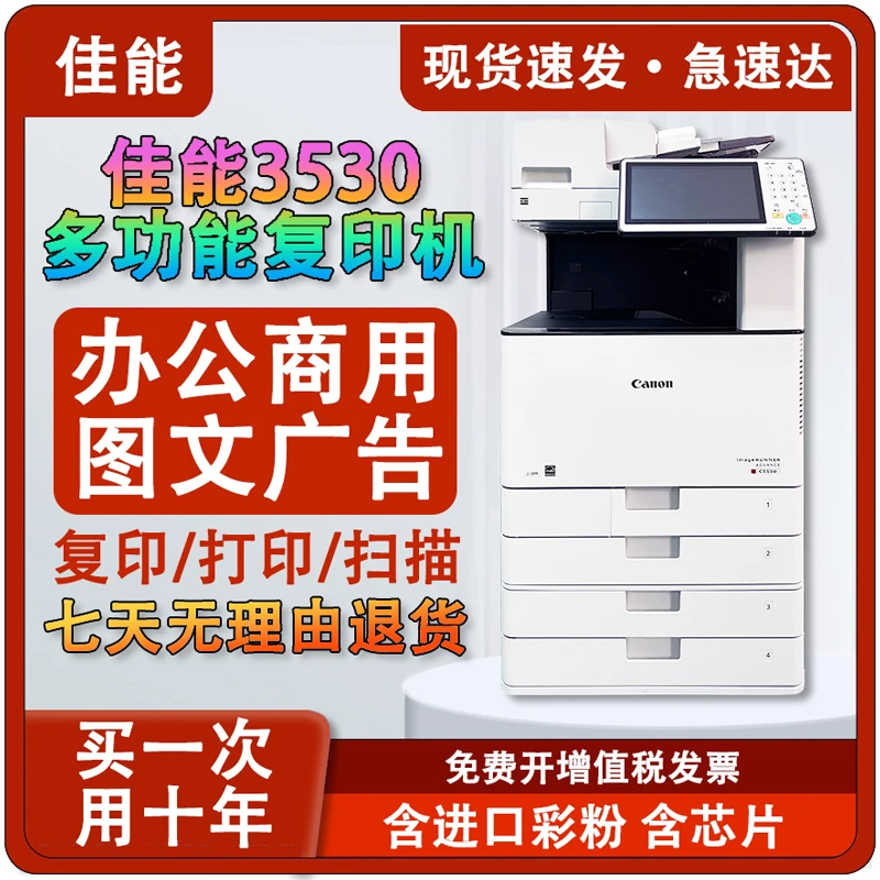 商用打印机、家用复印机双面a3a4商用打印机家用打印纸一体机C3530