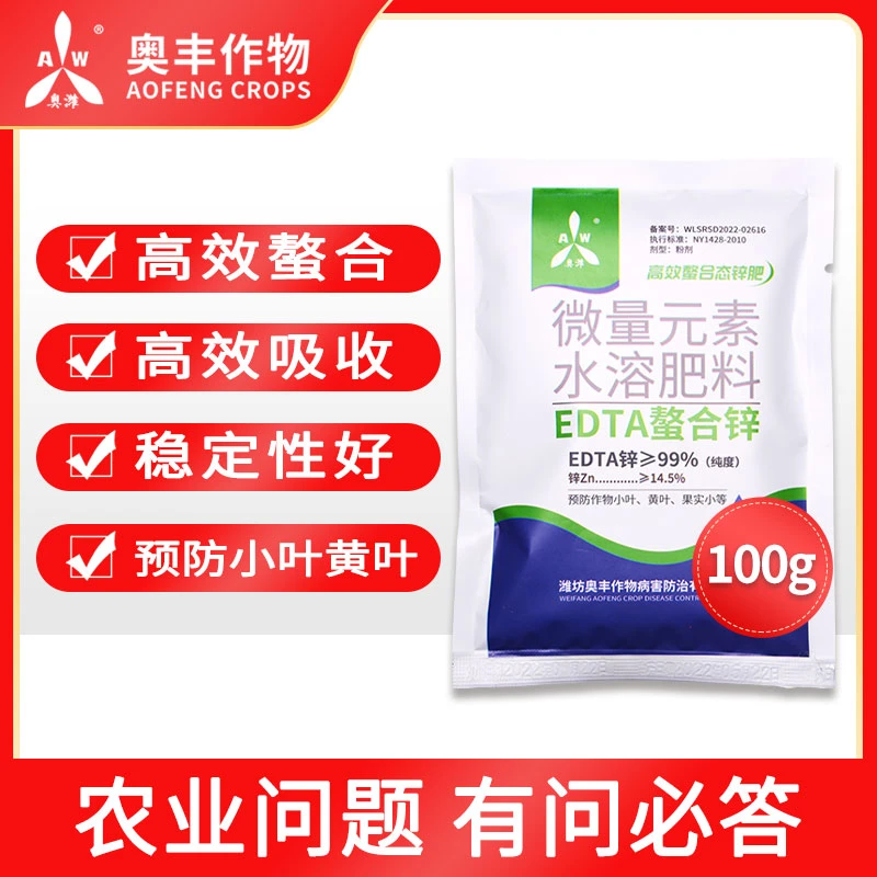 【奥丰厂家直发】EDTA 螯合锌 叶面肥